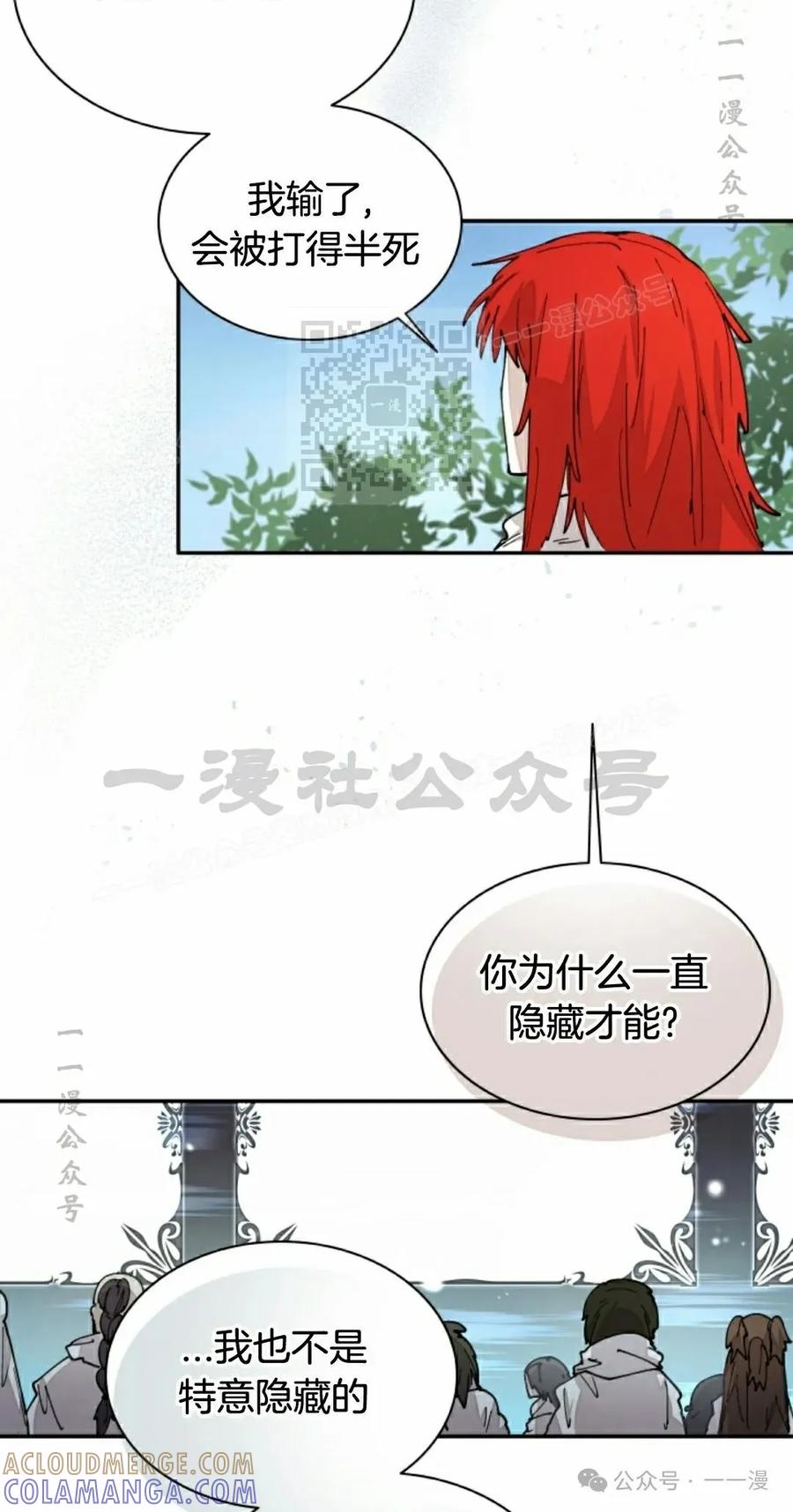 《勇者转世的大魔法师》第50集 第16页