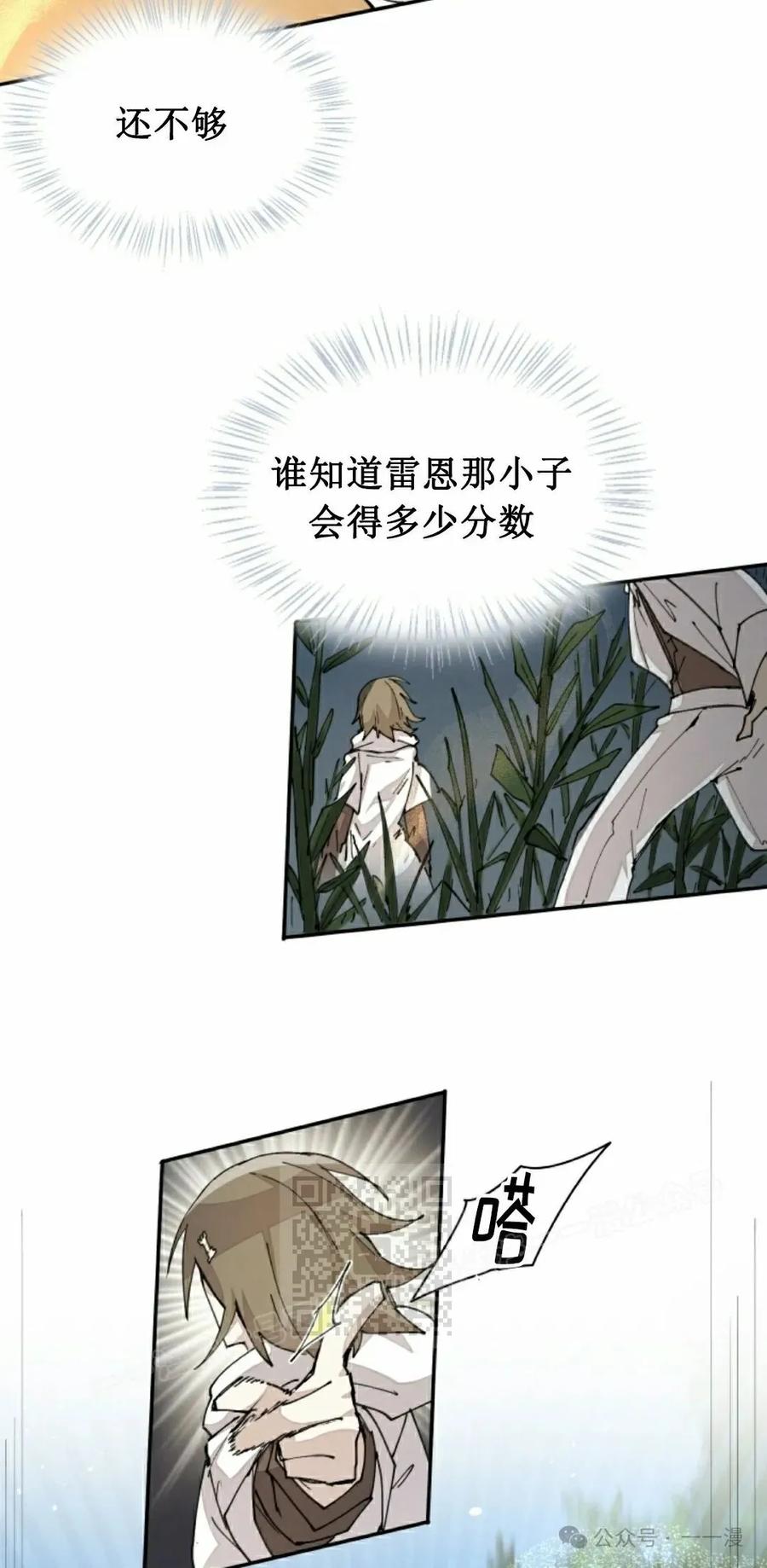 《勇者转世的大魔法师》第50集 第3页