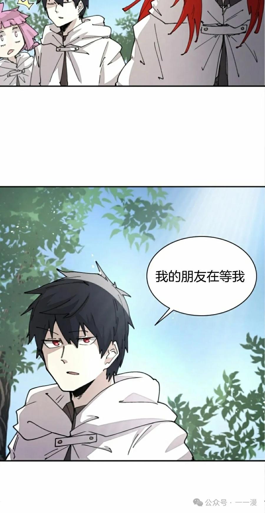 《勇者转世的大魔法师》第50集 第35页