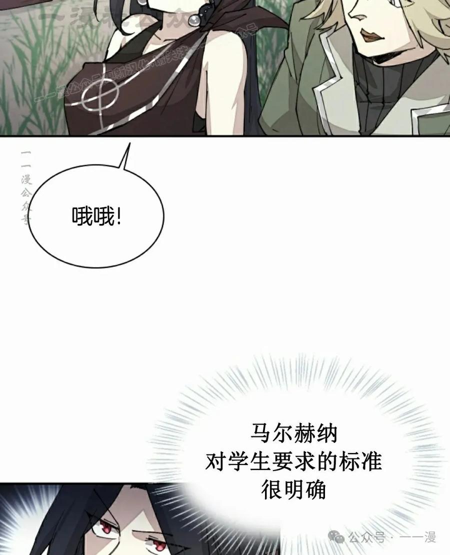 《勇者转世的大魔法师》第50集 第54页
