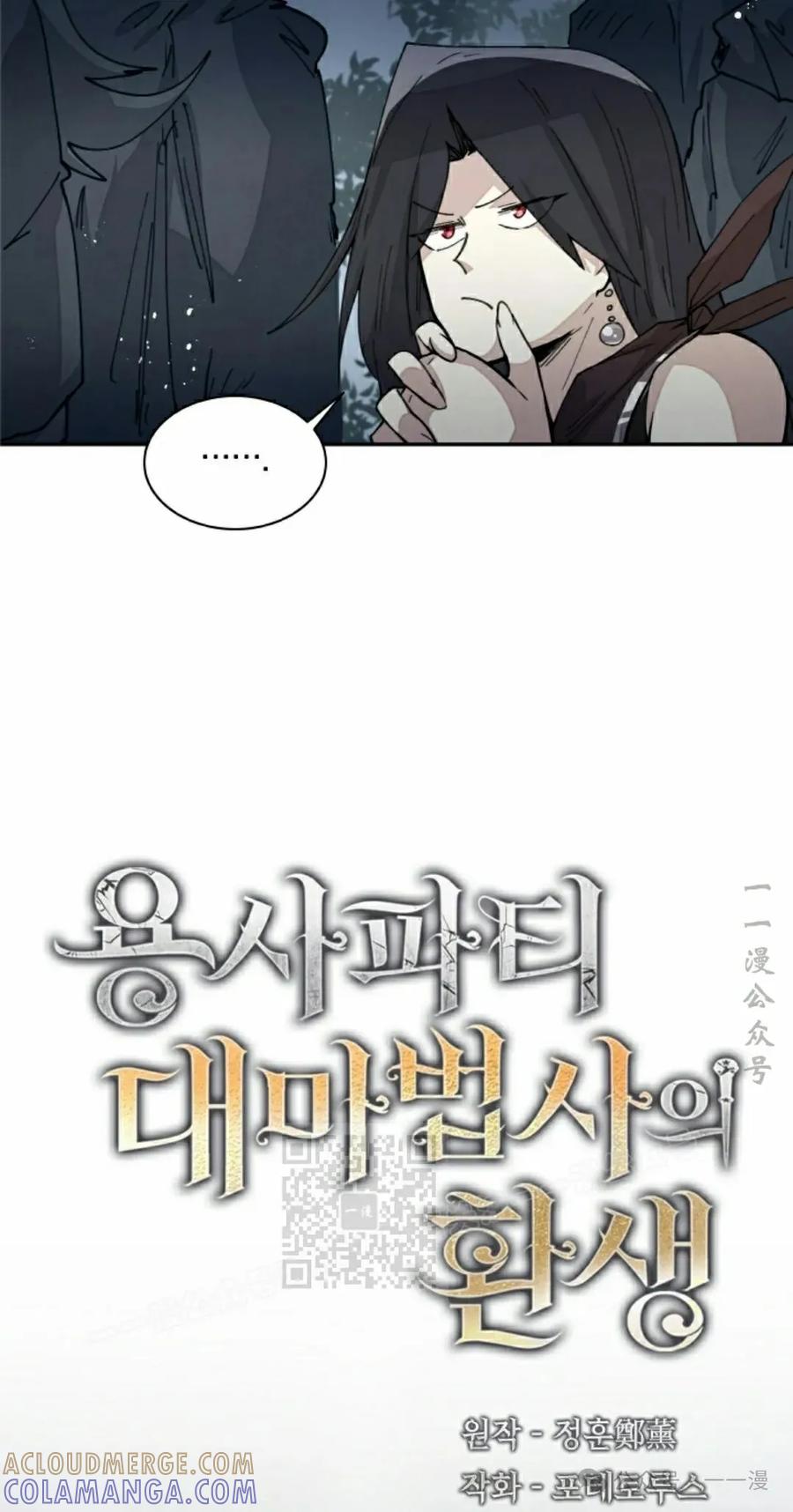 《勇者转世的大魔法师》第50集 第13页