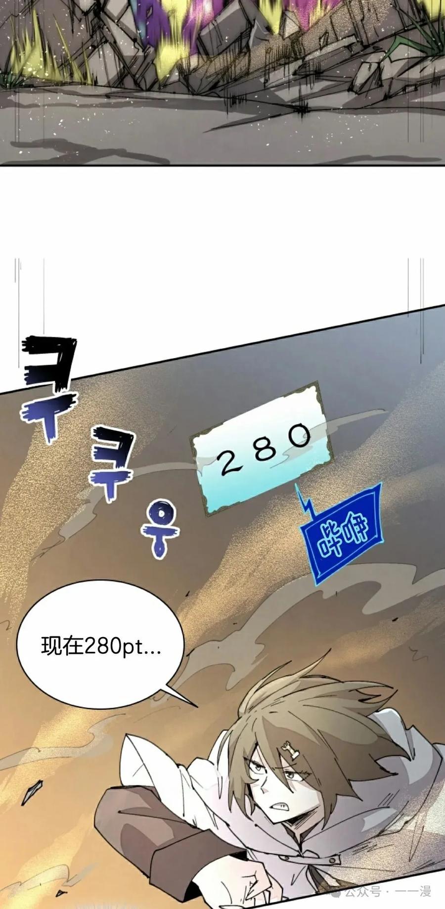《勇者转世的大魔法师》第50集 第2页