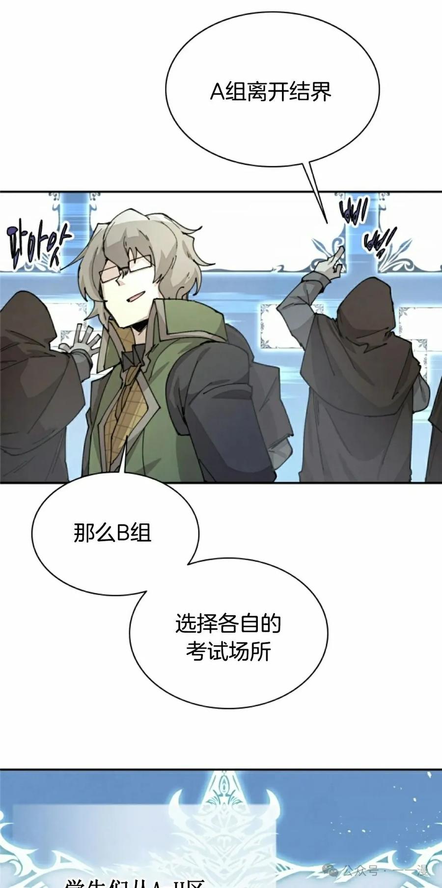 《勇者转世的大魔法师》第50集 第42页