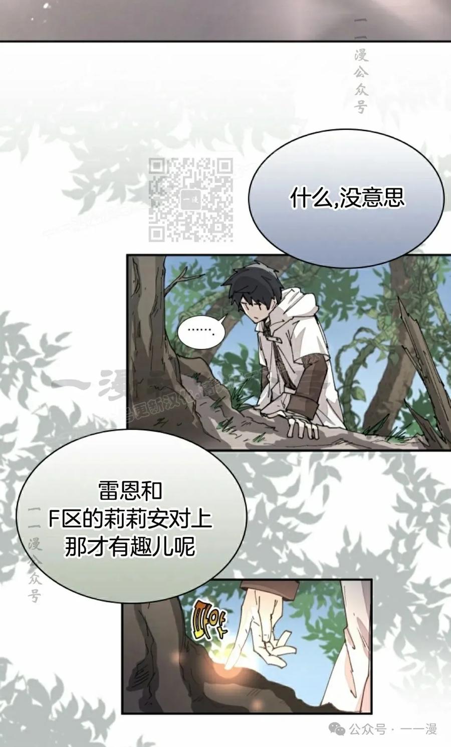 《勇者转世的大魔法师》第51集 第6页