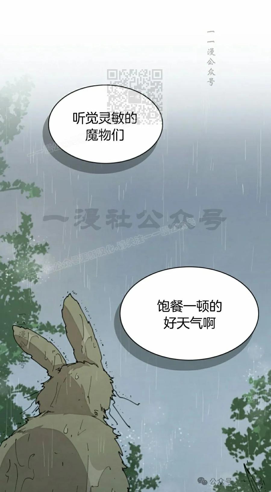 《勇者转世的大魔法师》第51集 第41页