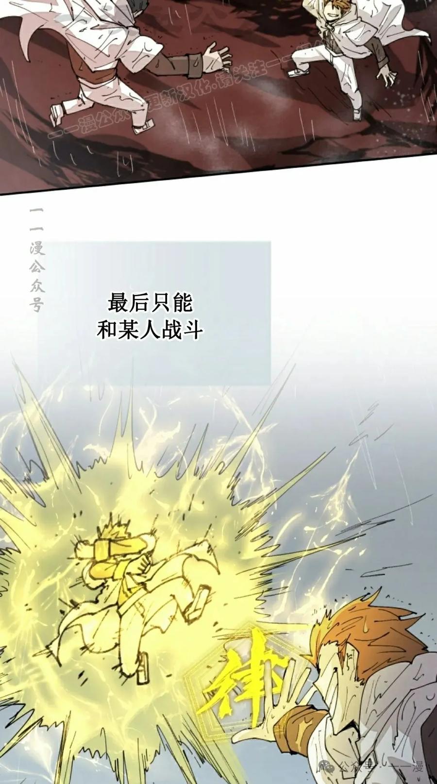 《勇者转世的大魔法师》第51集 第54页