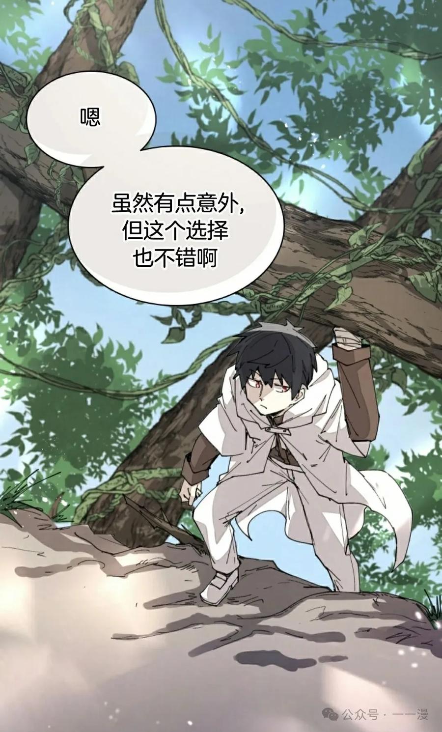 《勇者转世的大魔法师》第51集 第5页