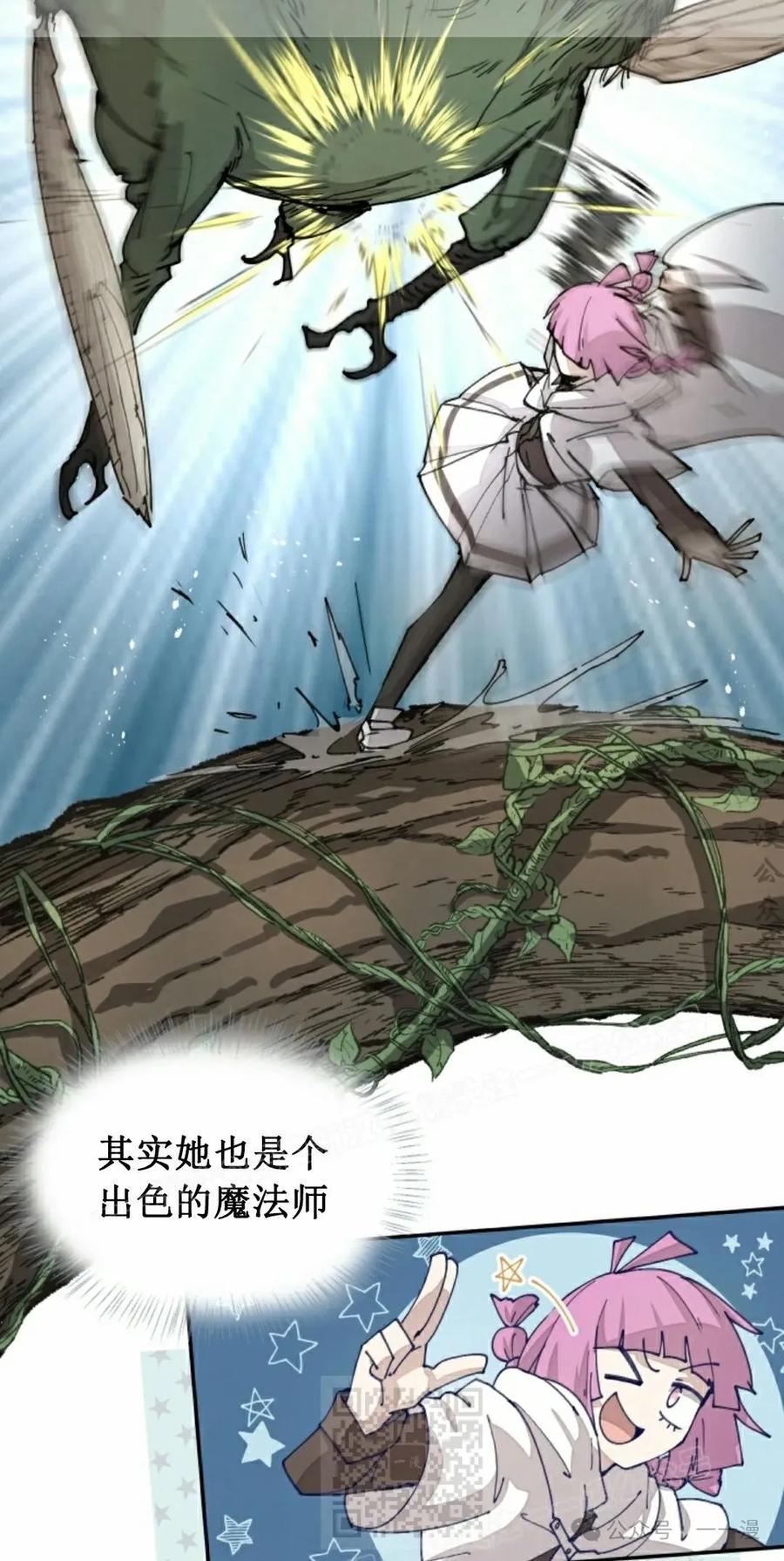 《勇者转世的大魔法师》第51集 第29页