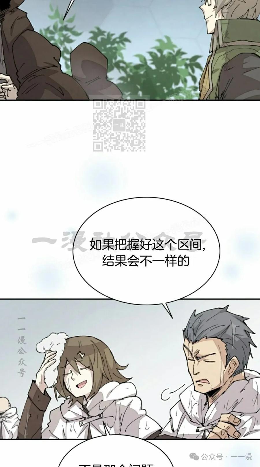 《勇者转世的大魔法师》第51集 第56页