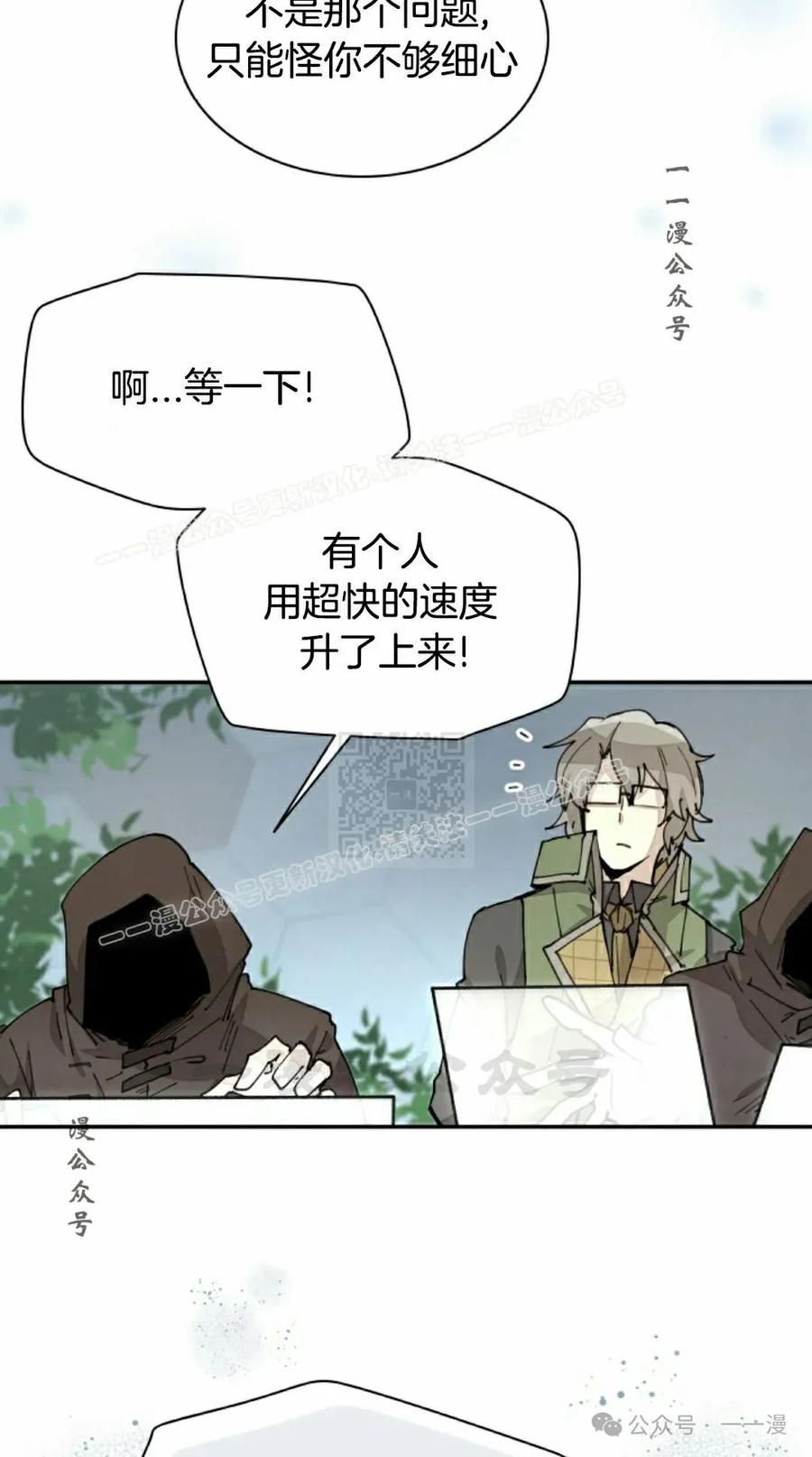 《勇者转世的大魔法师》第51集 第57页