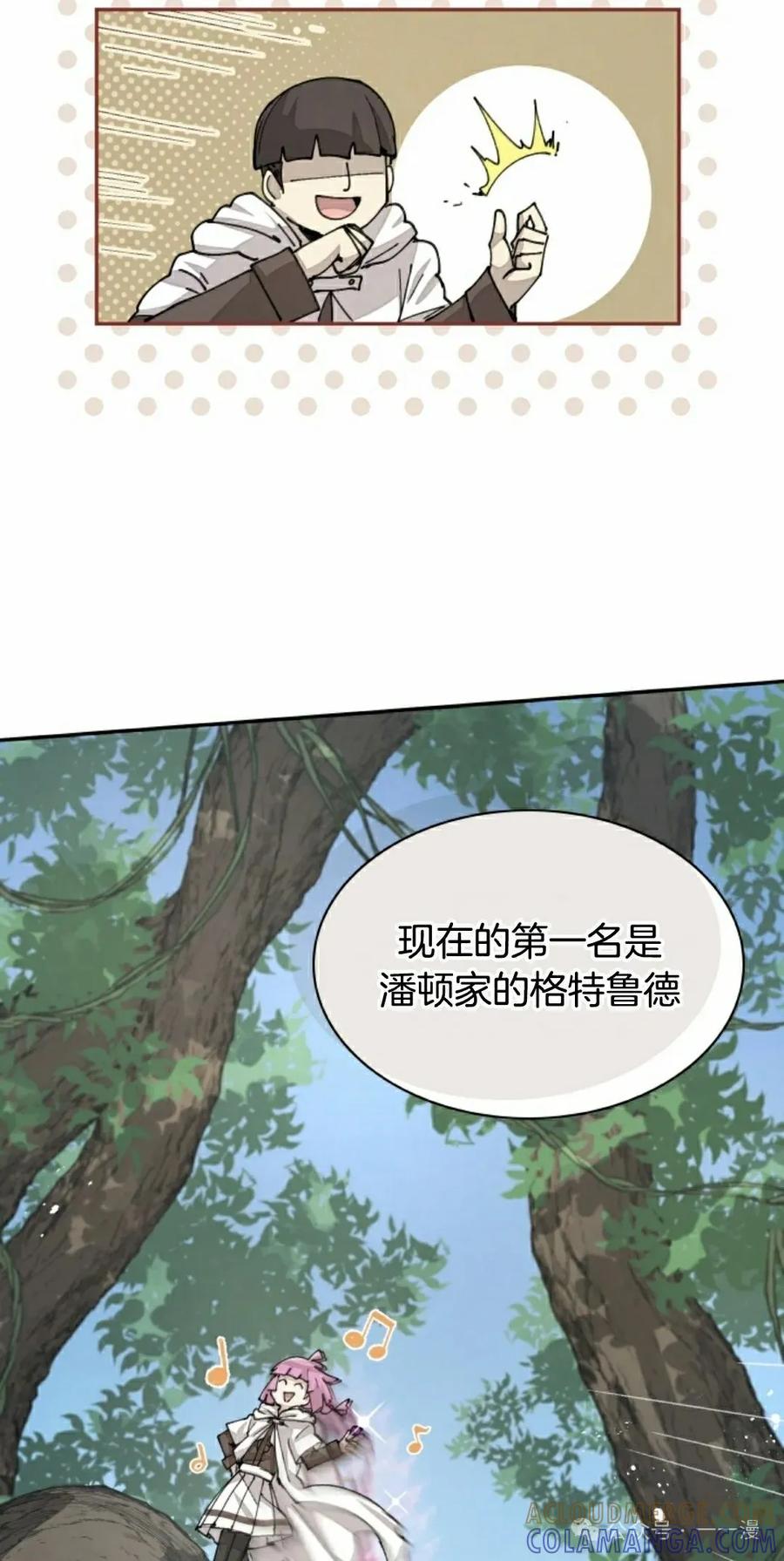 《勇者转世的大魔法师》第51集 第25页