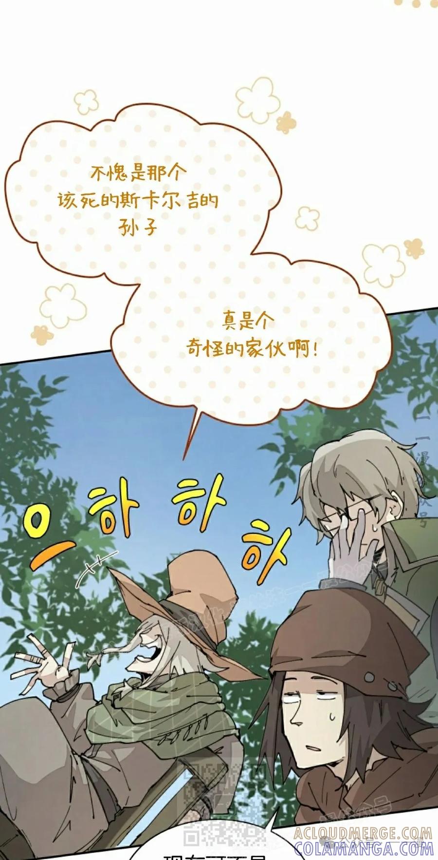 《勇者转世的大魔法师》第51集 第19页
