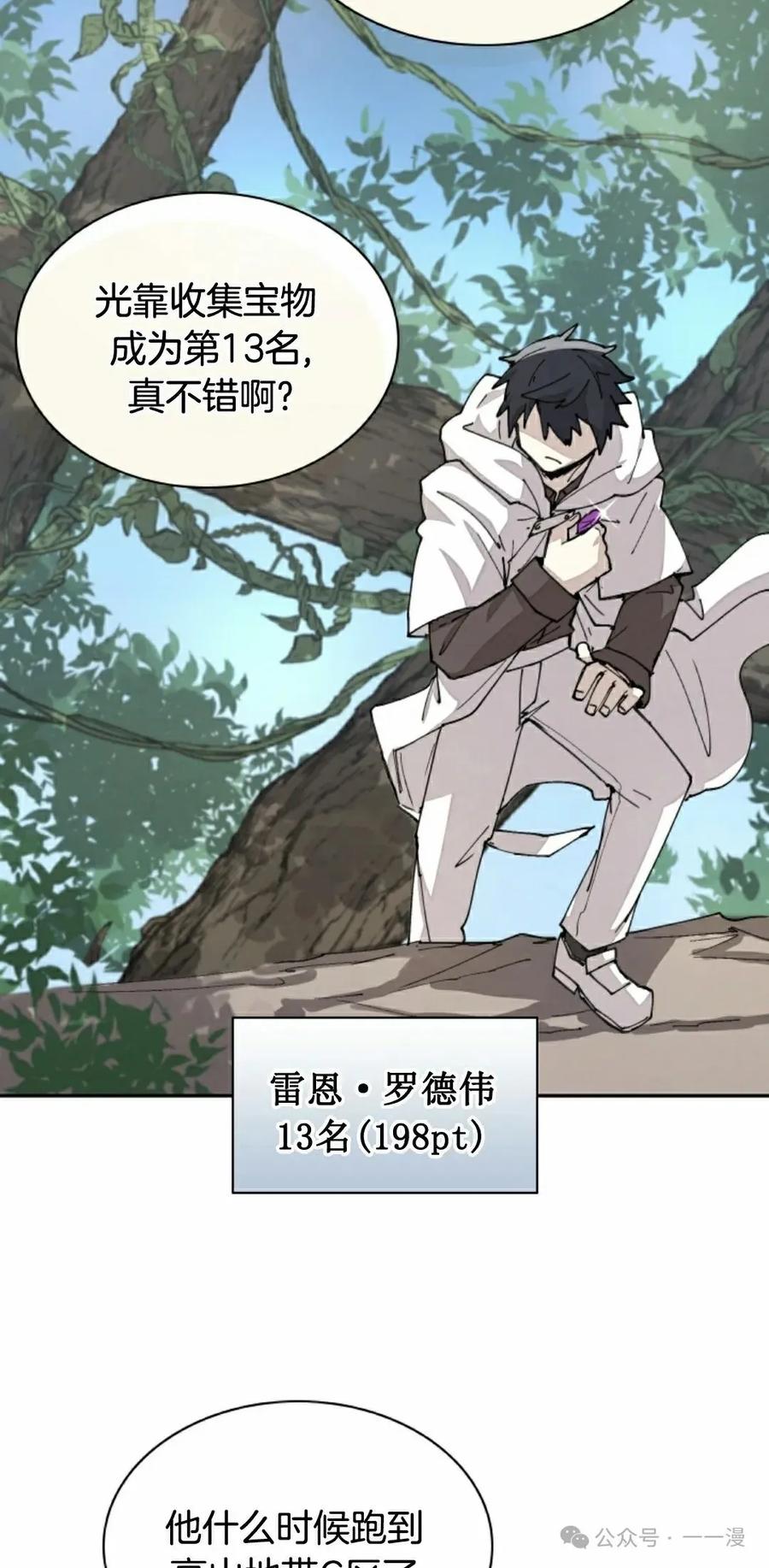 《勇者转世的大魔法师》第51集 第35页