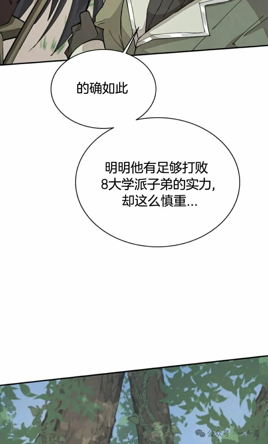 《勇者转世的大魔法师》第51集 第8页