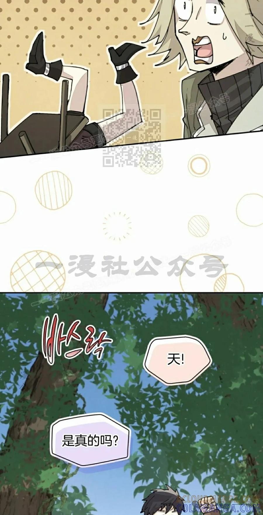 《勇者转世的大魔法师》第51集 第16页