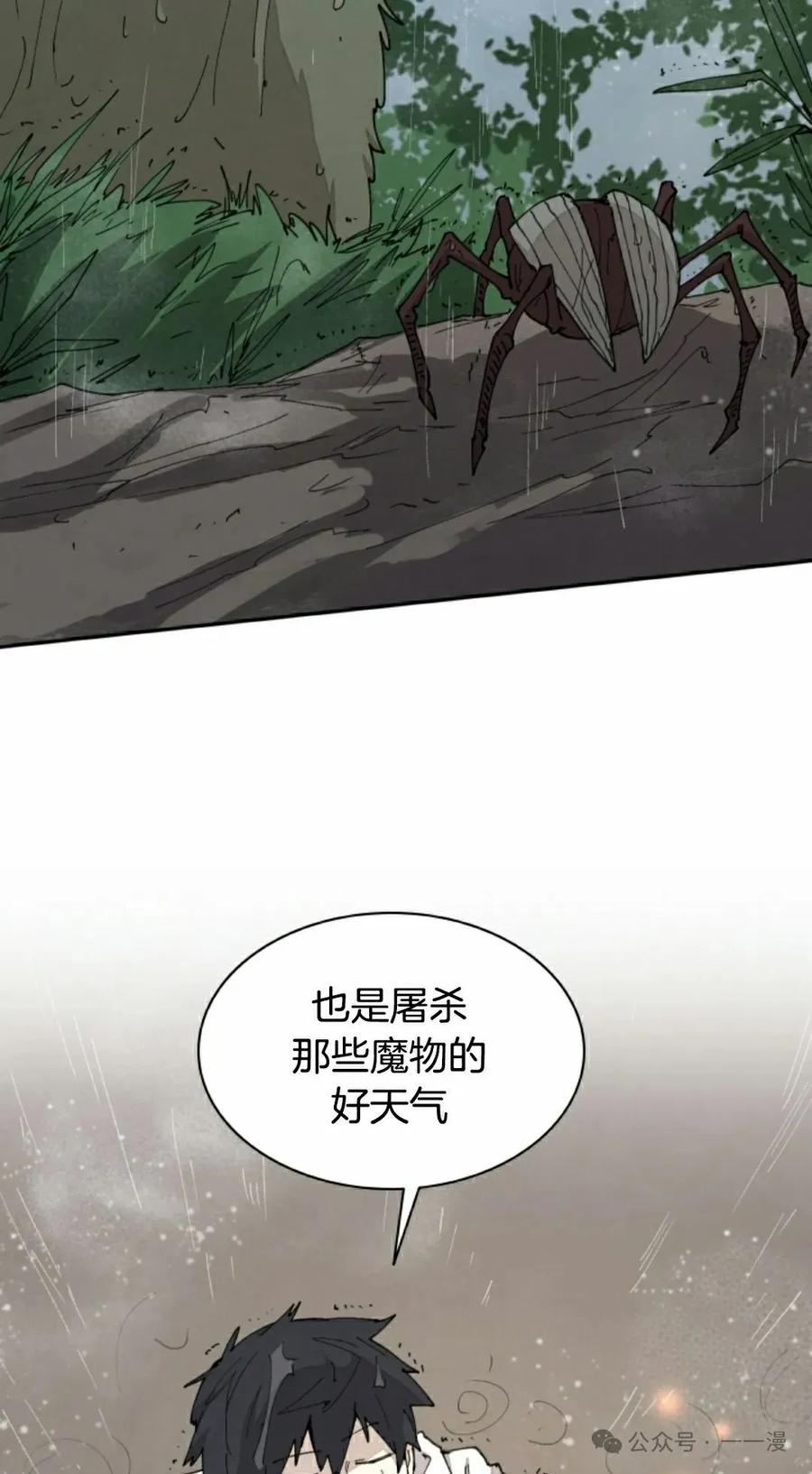 《勇者转世的大魔法师》第51集 第42页