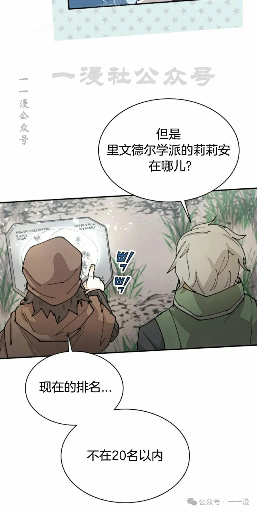 《勇者转世的大魔法师》第51集 第30页