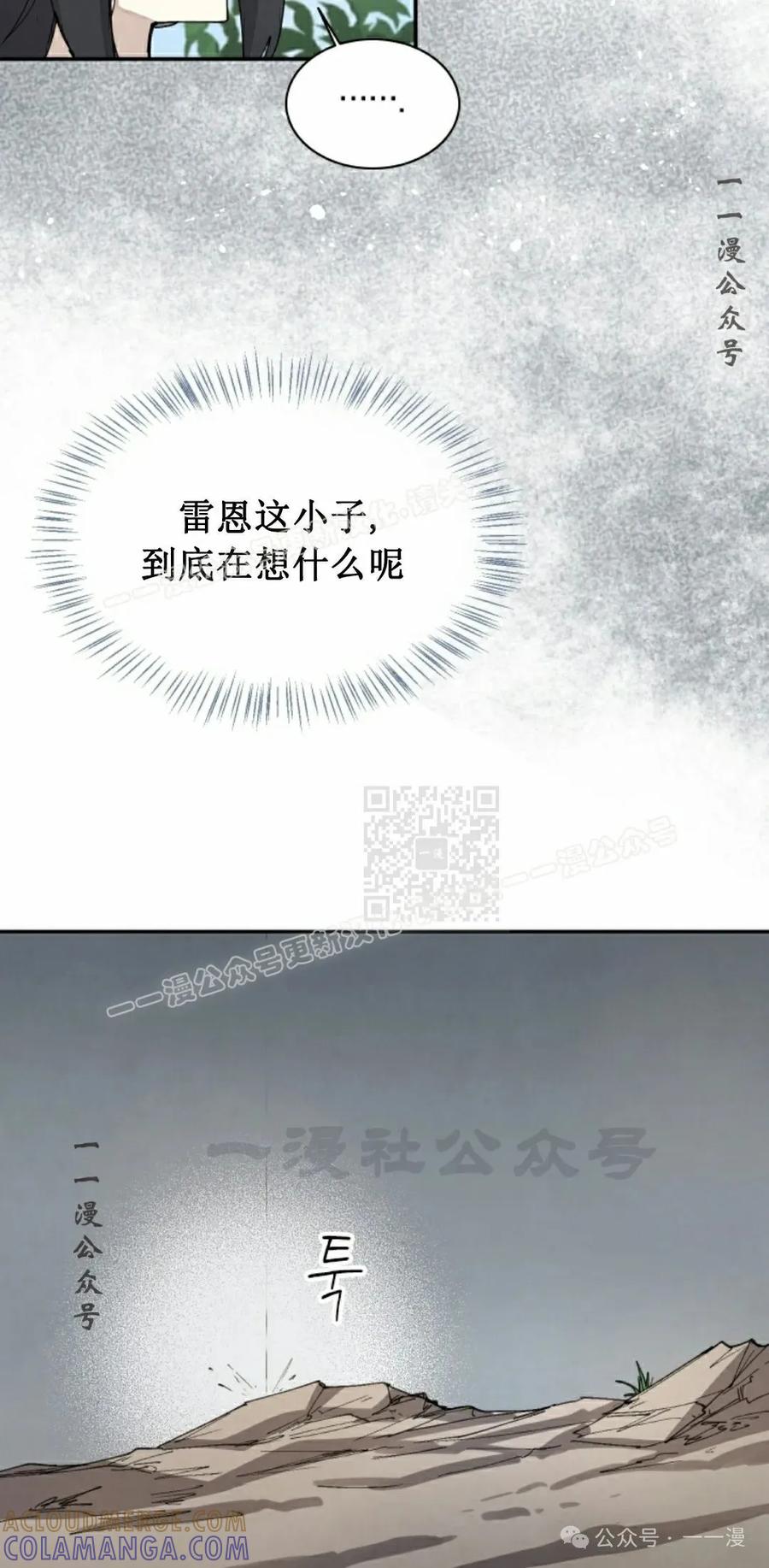 《勇者转世的大魔法师》第51集 第37页