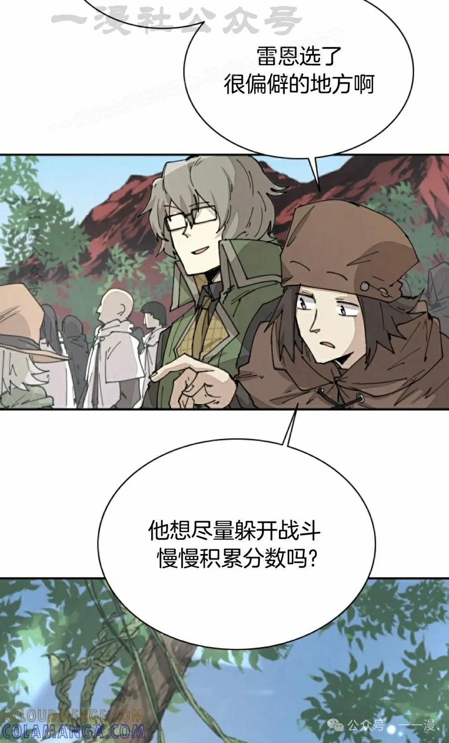 《勇者转世的大魔法师》第51集 第4页
