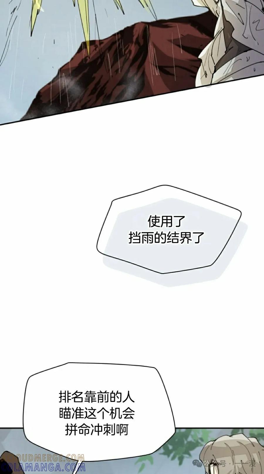 《勇者转世的大魔法师》第51集 第55页
