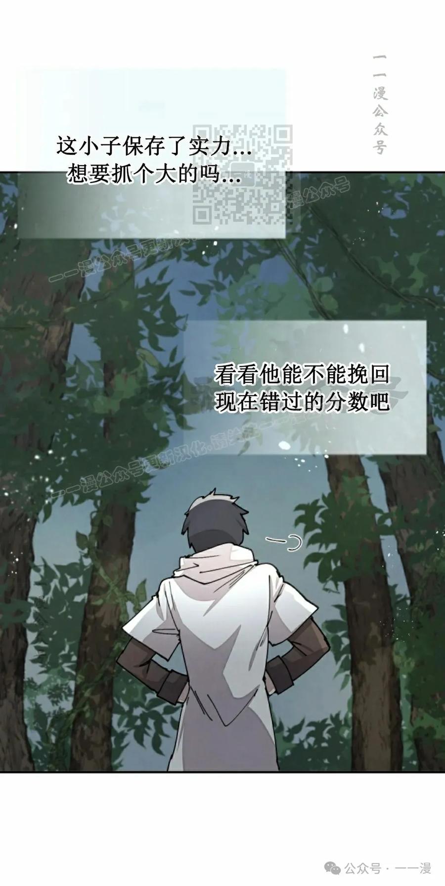 《勇者转世的大魔法师》第51集 第21页