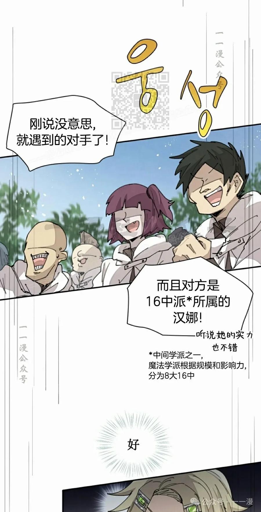 《勇者转世的大魔法师》第51集 第11页