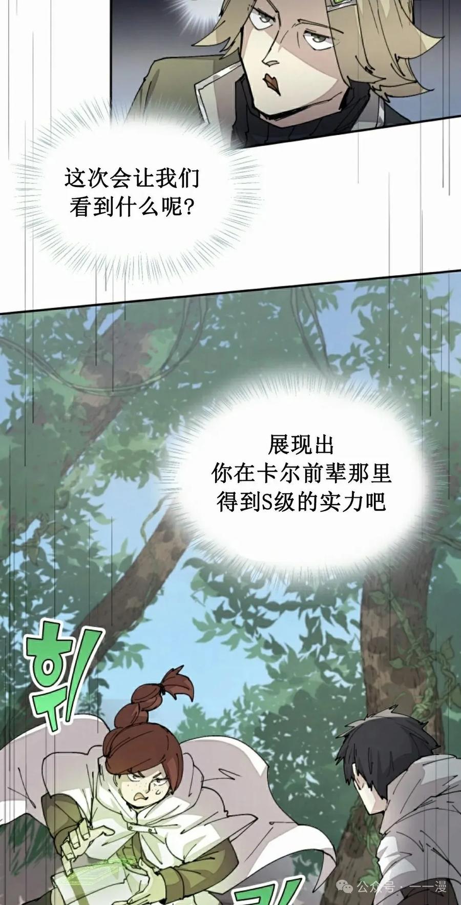 《勇者转世的大魔法师》第51集 第12页