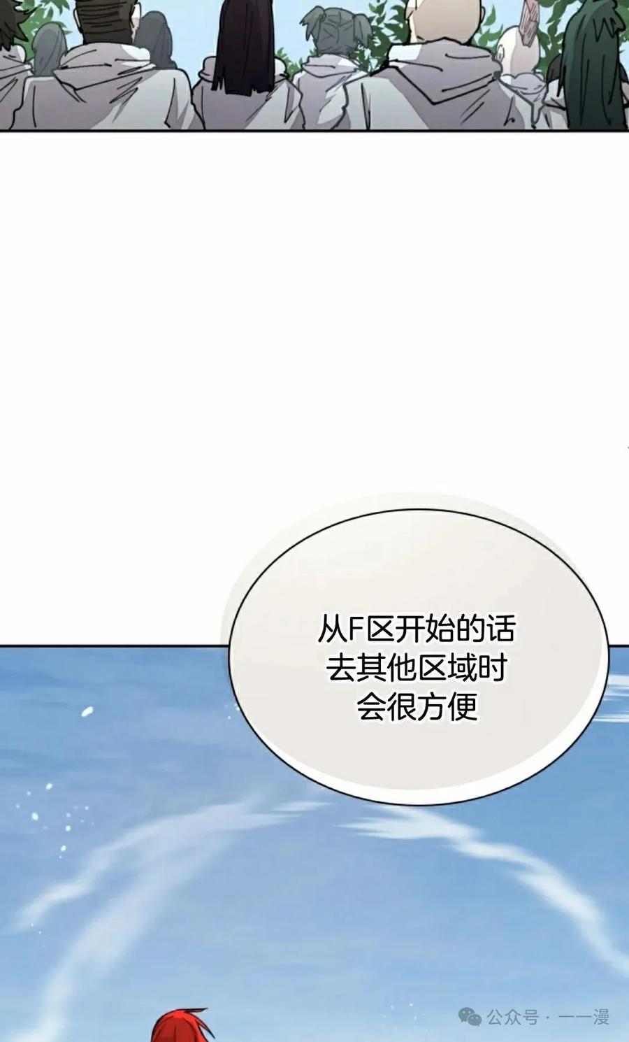 《勇者转世的大魔法师》第51集 第2页