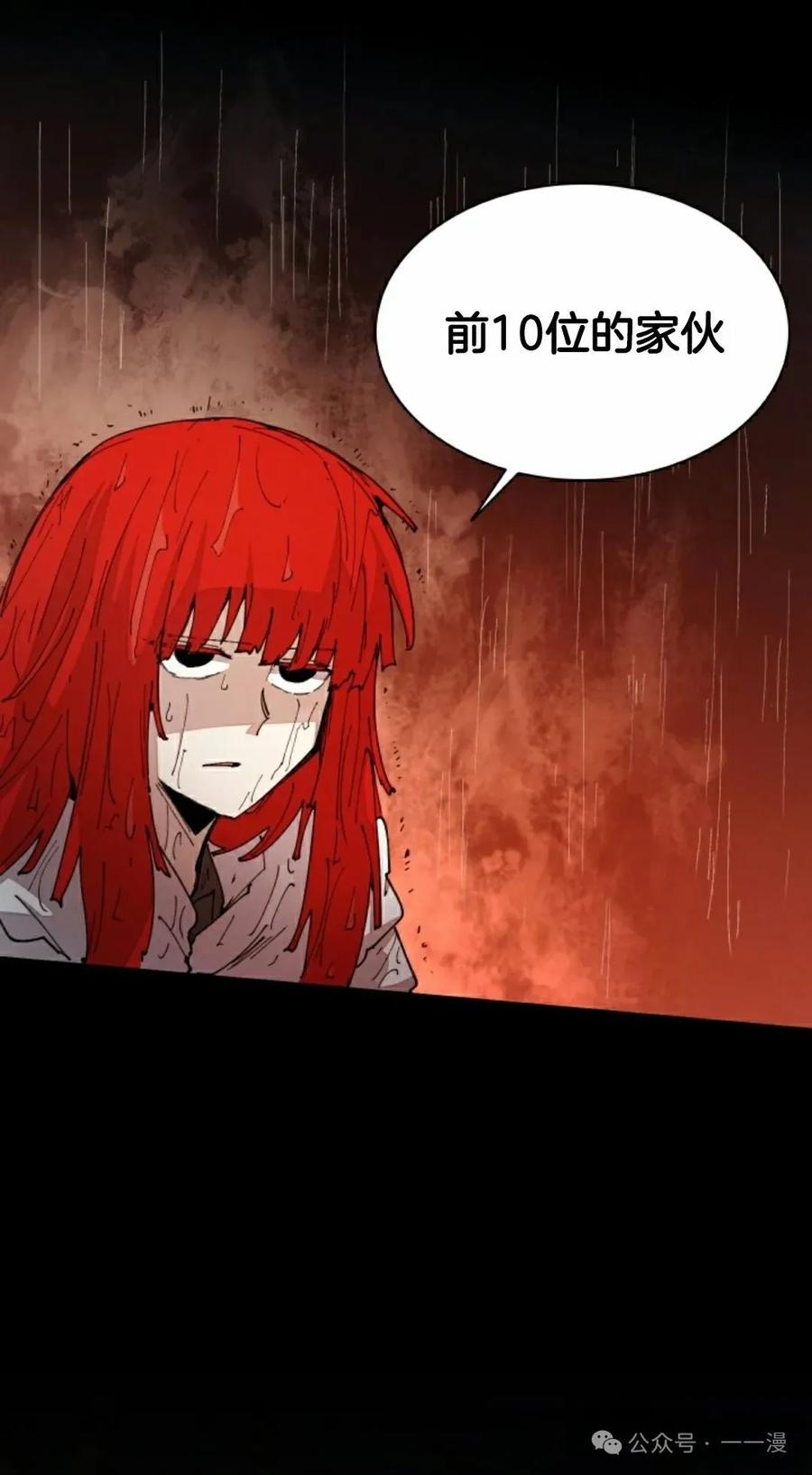 《勇者转世的大魔法师》第51集 第48页