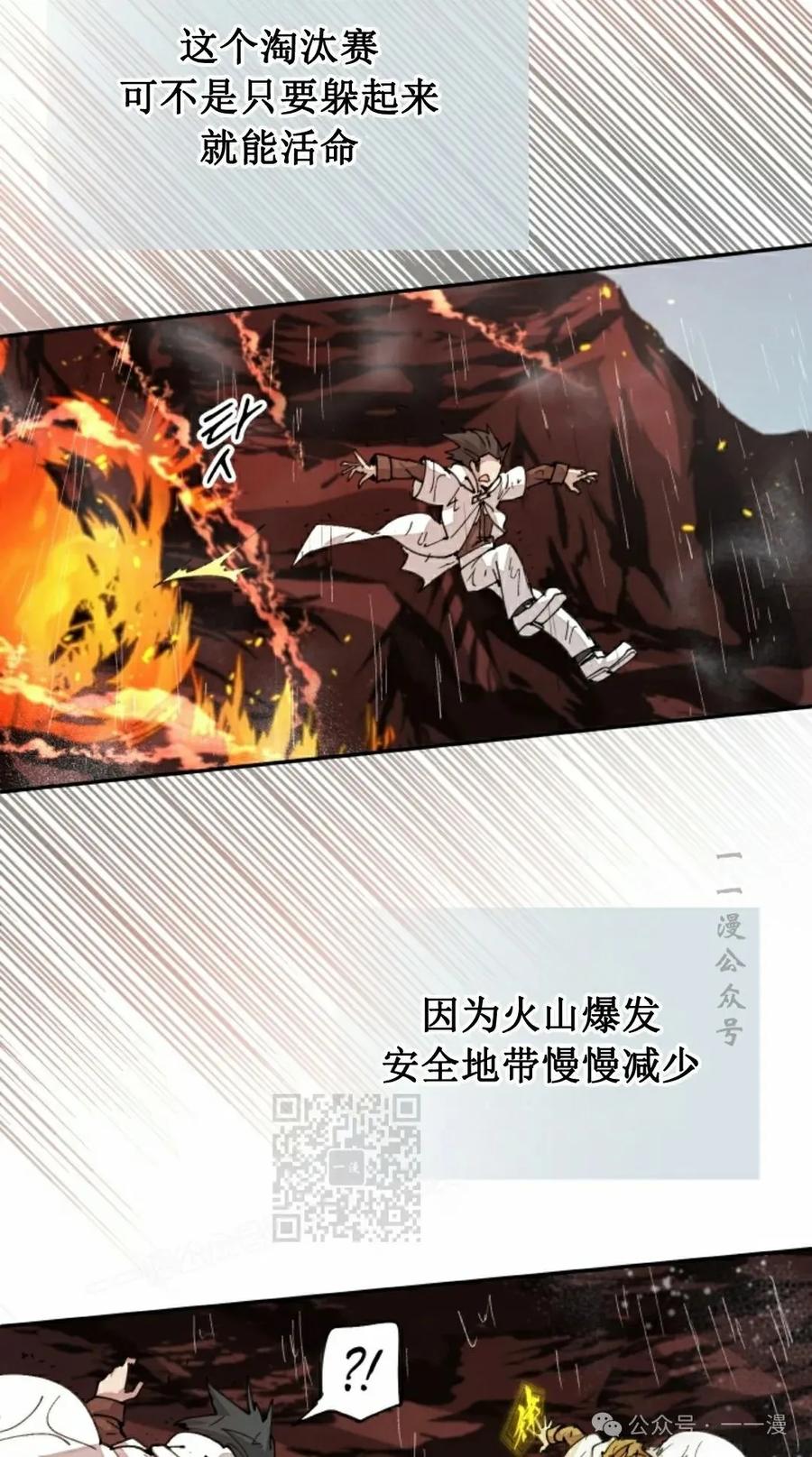 《勇者转世的大魔法师》第51集 第53页