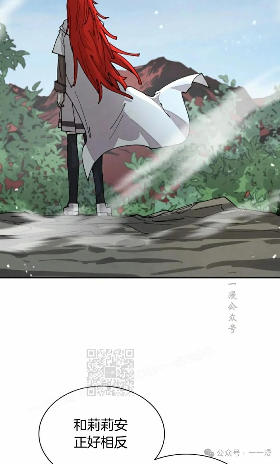 《勇者转世的大魔法师》第51集 第3页