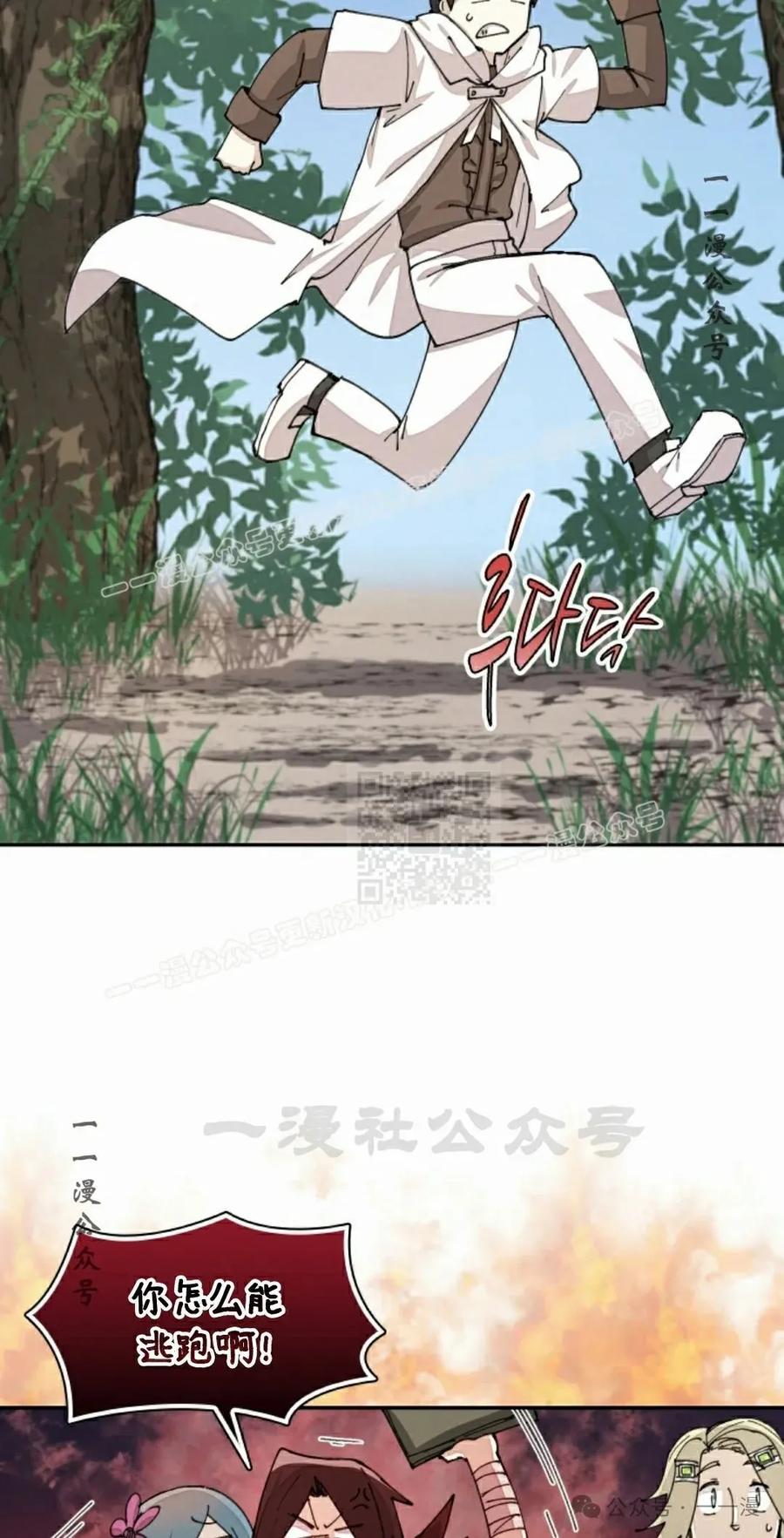 《勇者转世的大魔法师》第51集 第17页