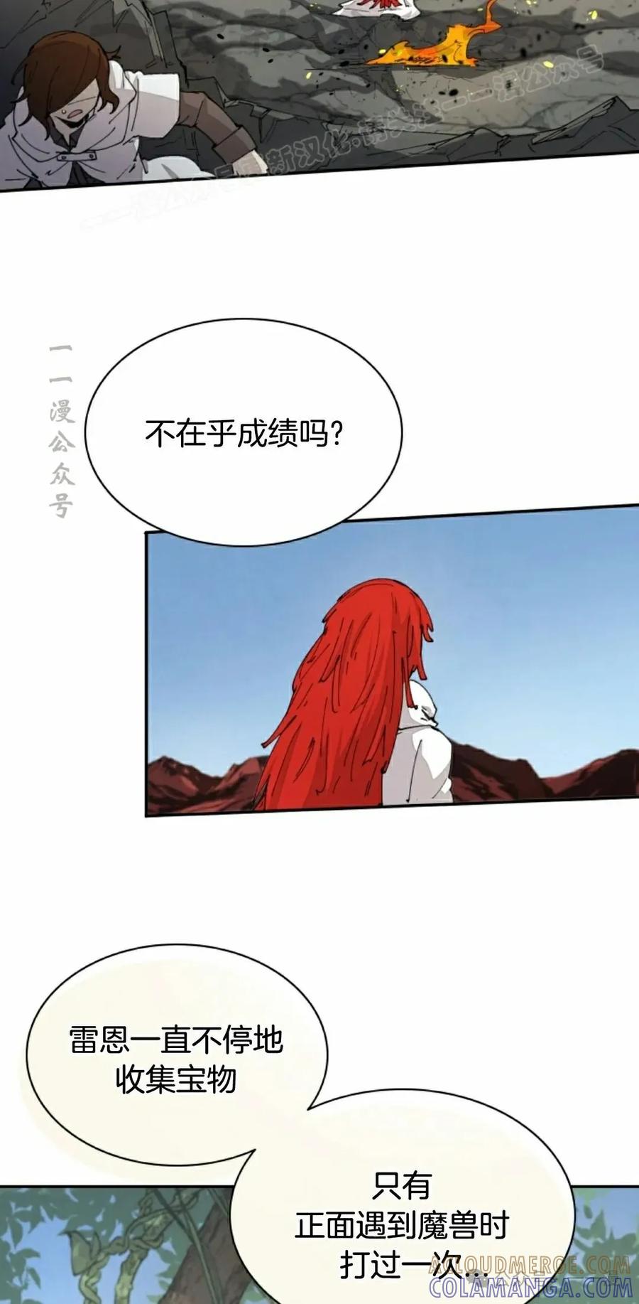 《勇者转世的大魔法师》第51集 第34页