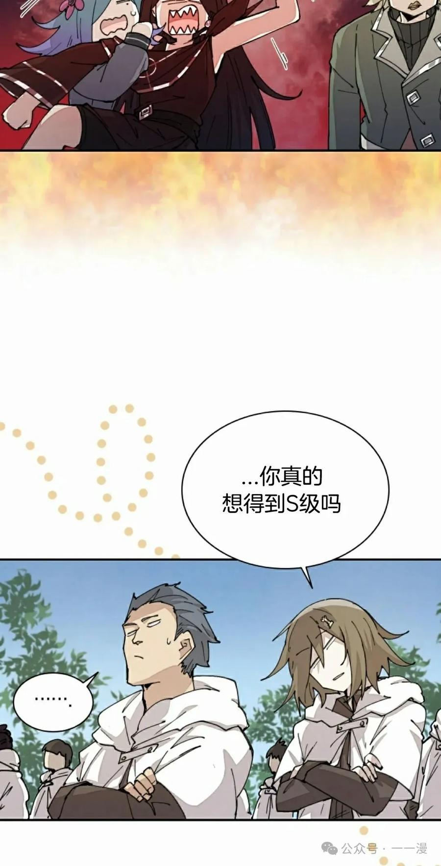 《勇者转世的大魔法师》第51集 第18页