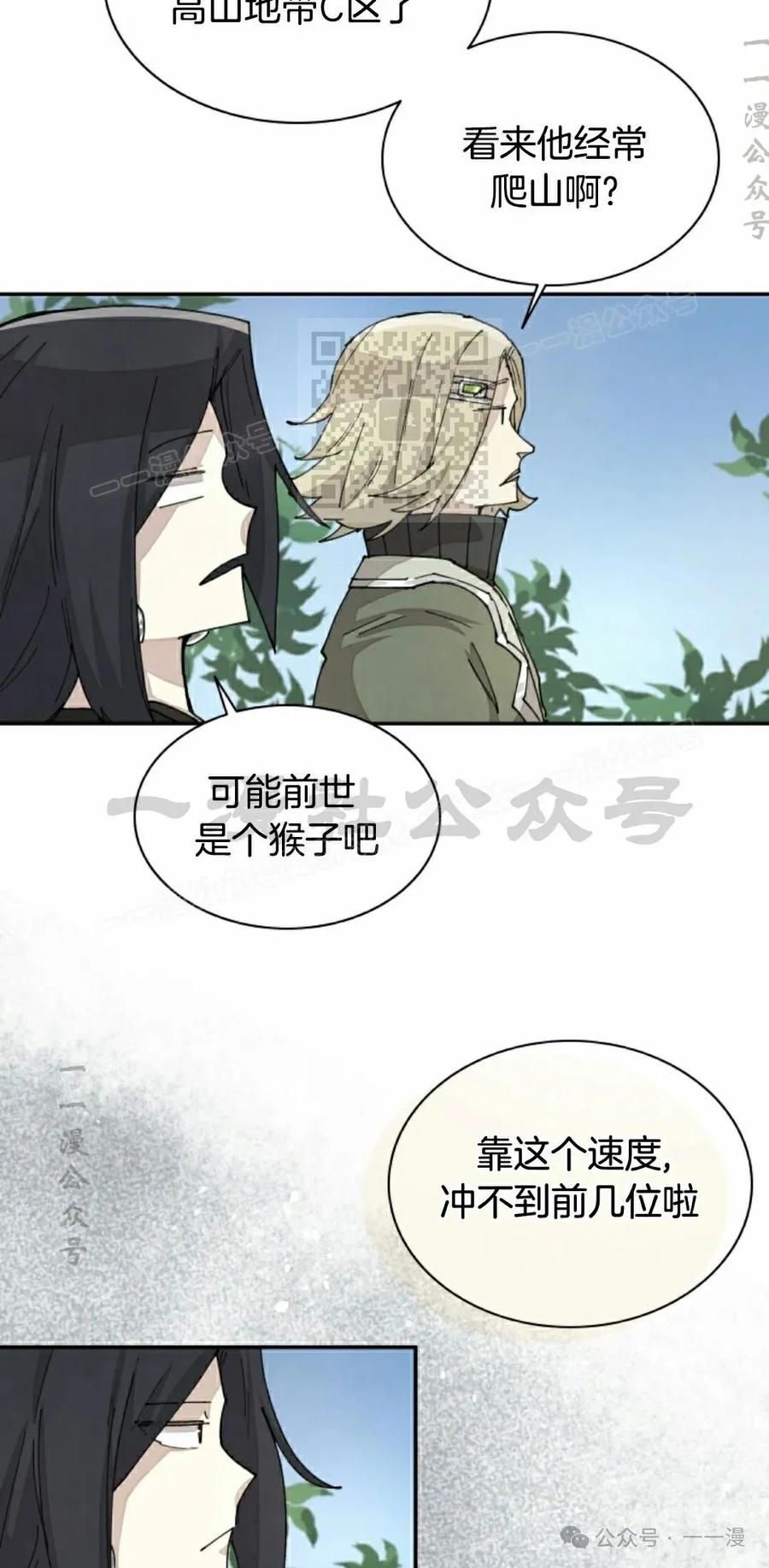 《勇者转世的大魔法师》第51集 第36页