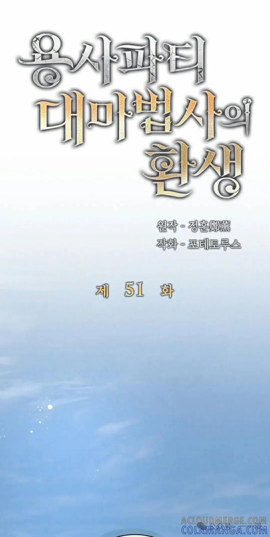 《勇者转世的大魔法师》第51集 第22页