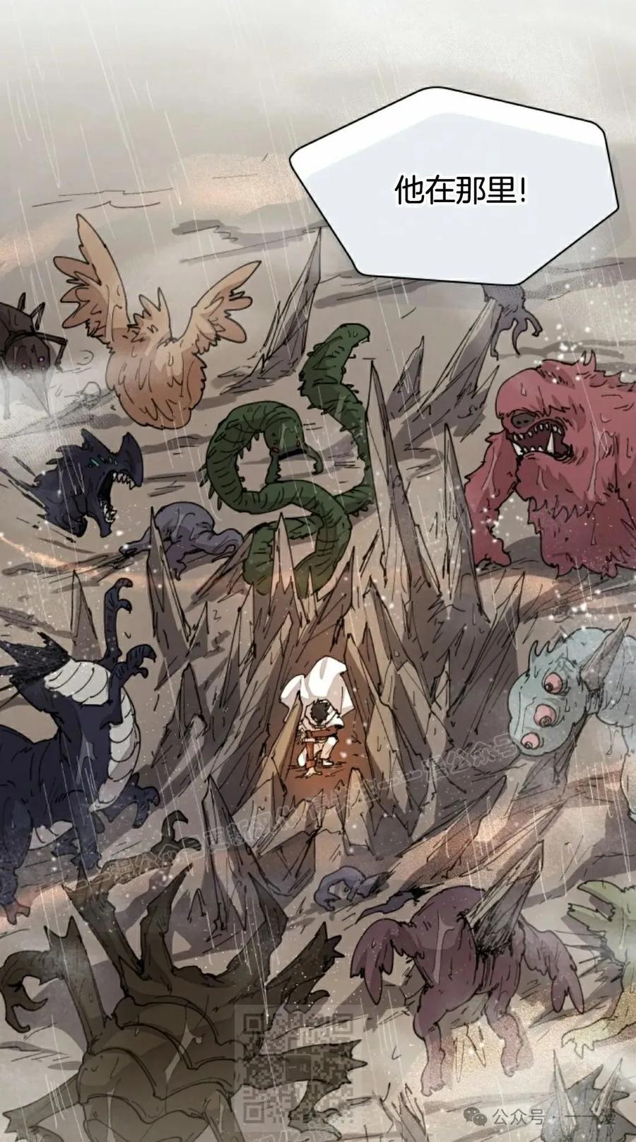《勇者转世的大魔法师》第51集 第59页