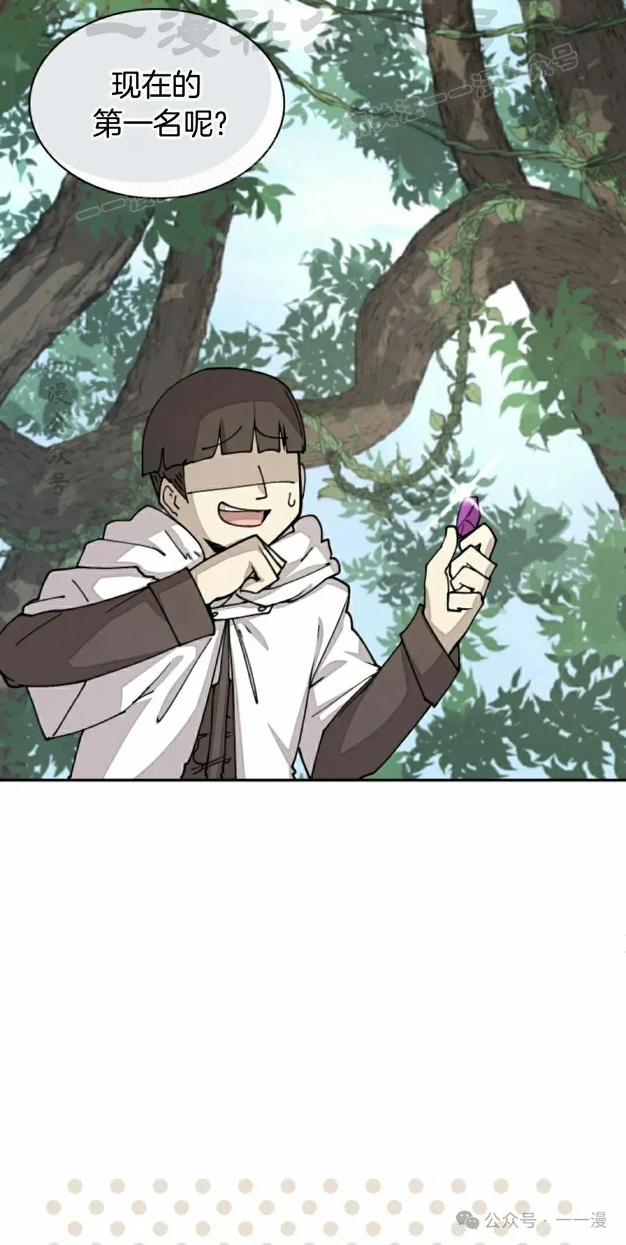 《勇者转世的大魔法师》第51集 第24页