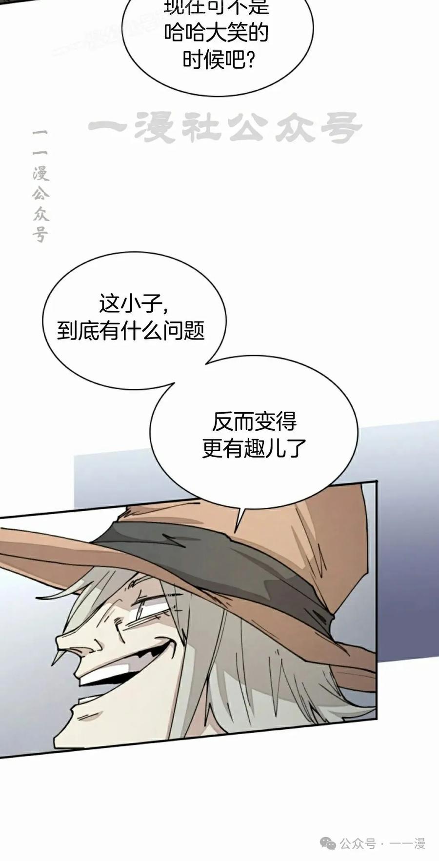 《勇者转世的大魔法师》第51集 第20页