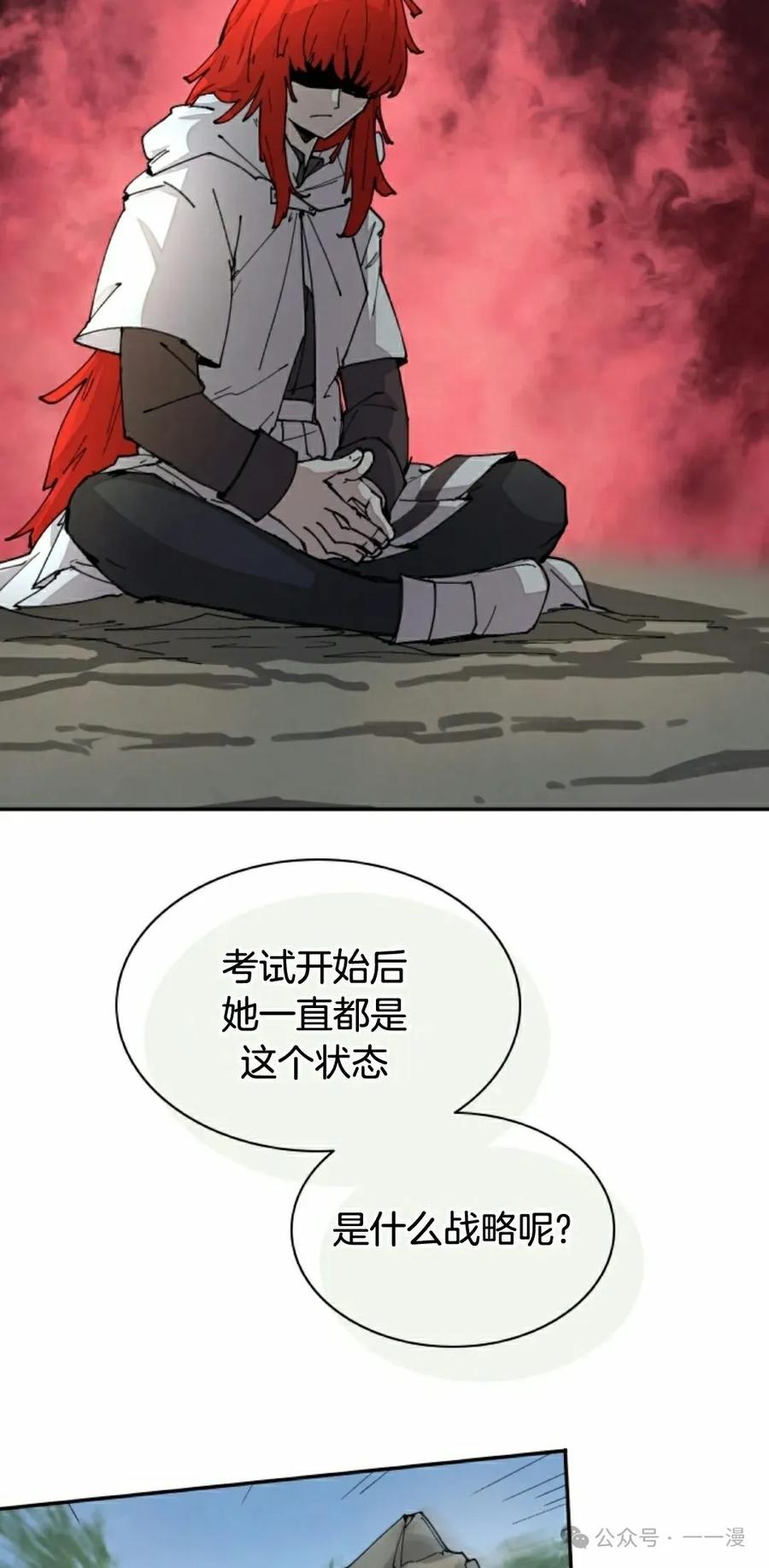 《勇者转世的大魔法师》第51集 第32页