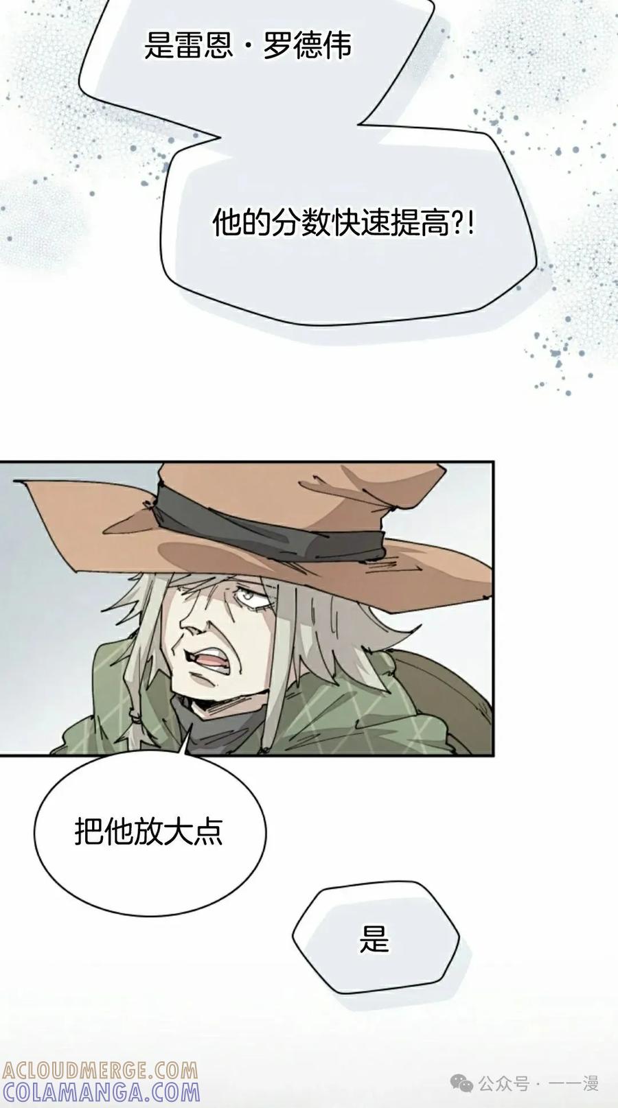 《勇者转世的大魔法师》第51集 第58页