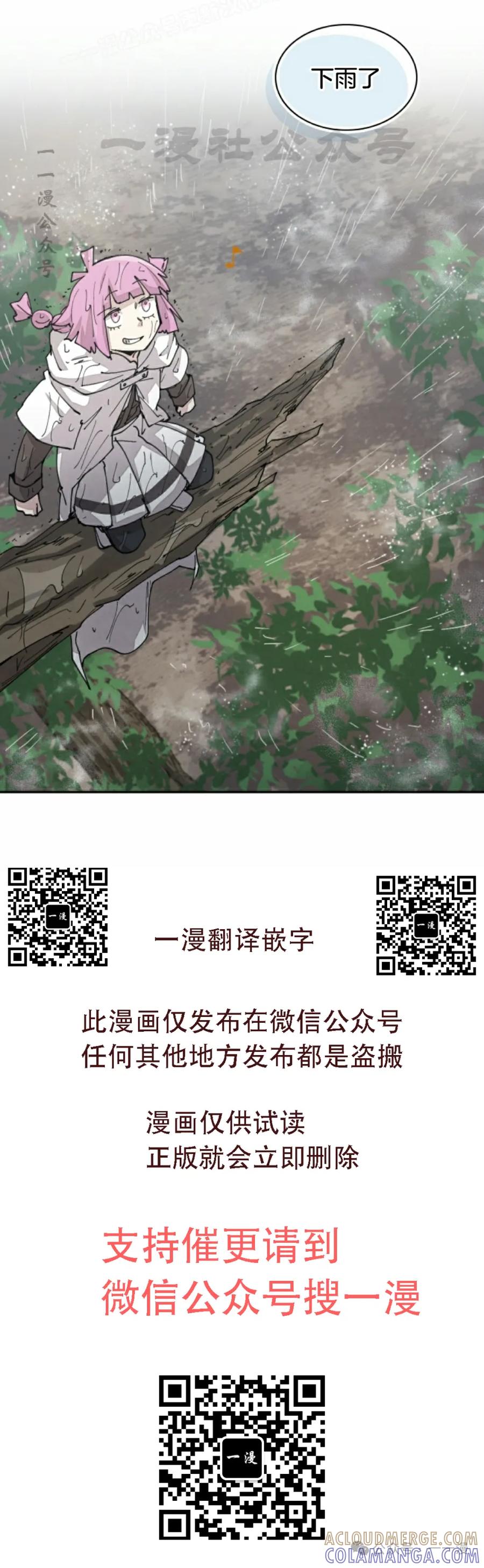 《勇者转世的大魔法师》第51集 第40页