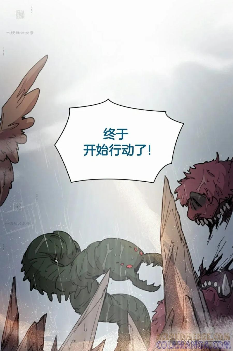 《勇者转世的大魔法师》第51集 第61页