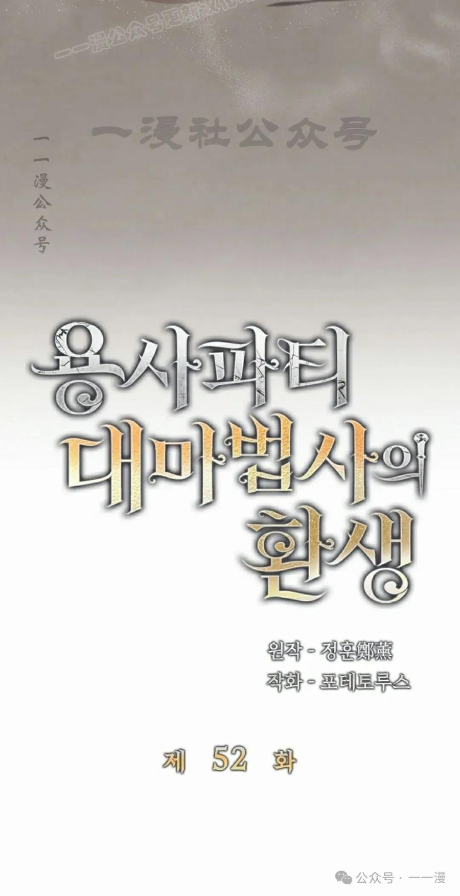 《勇者转世的大魔法师》第52集 第20页