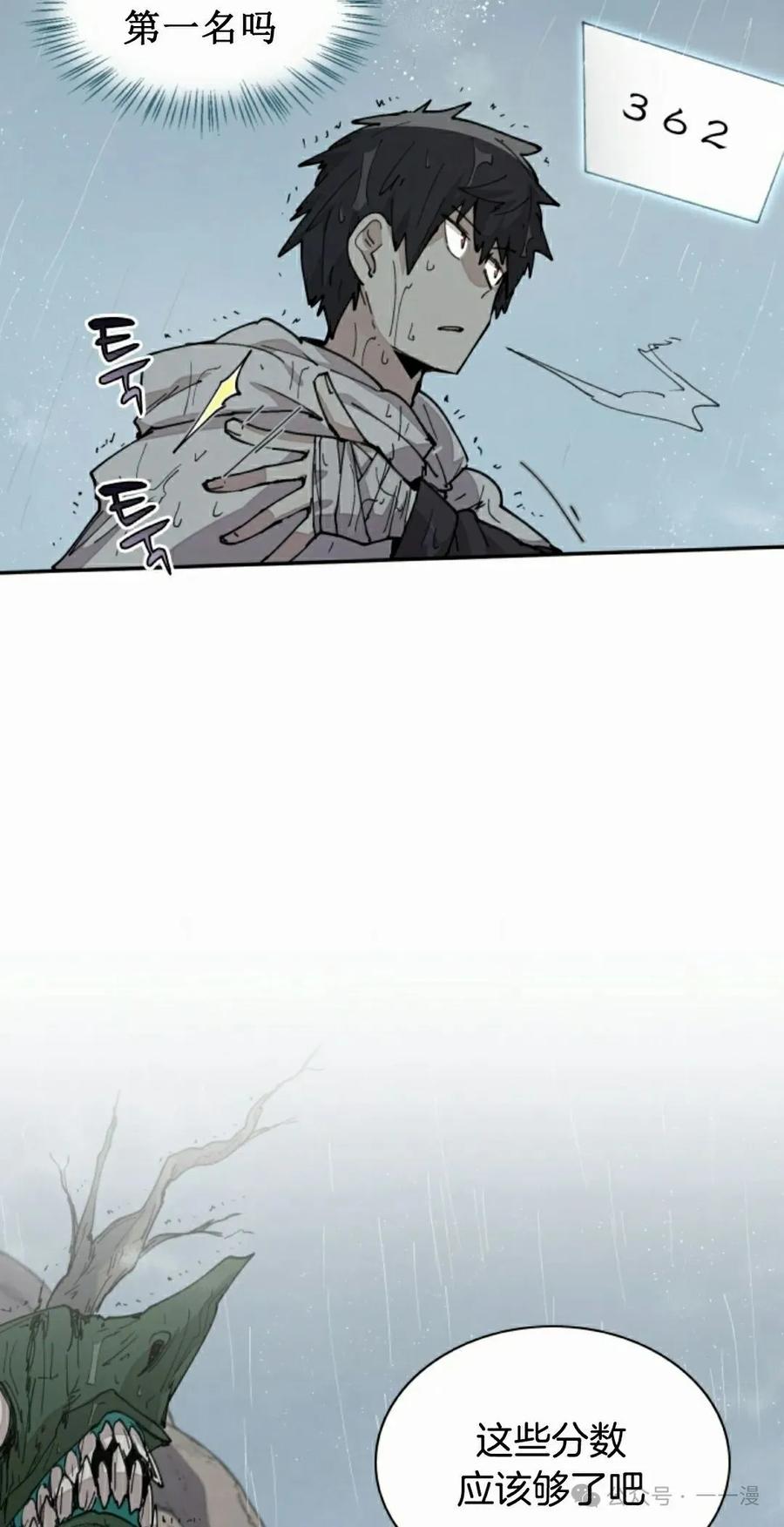《勇者转世的大魔法师》第52集 第18页