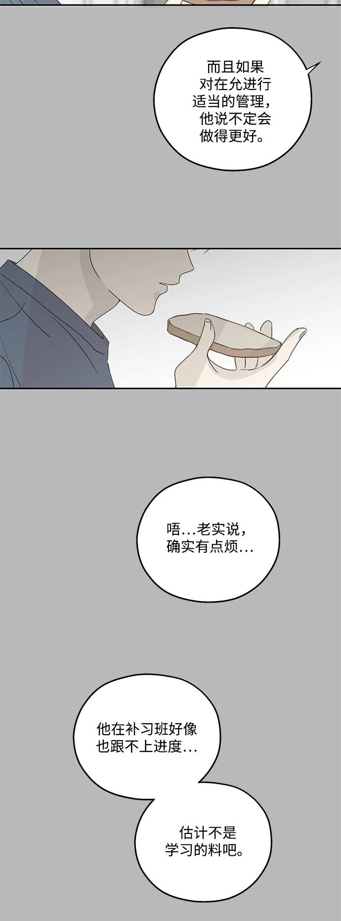 暗号是002! - 第53话 - 第41张图