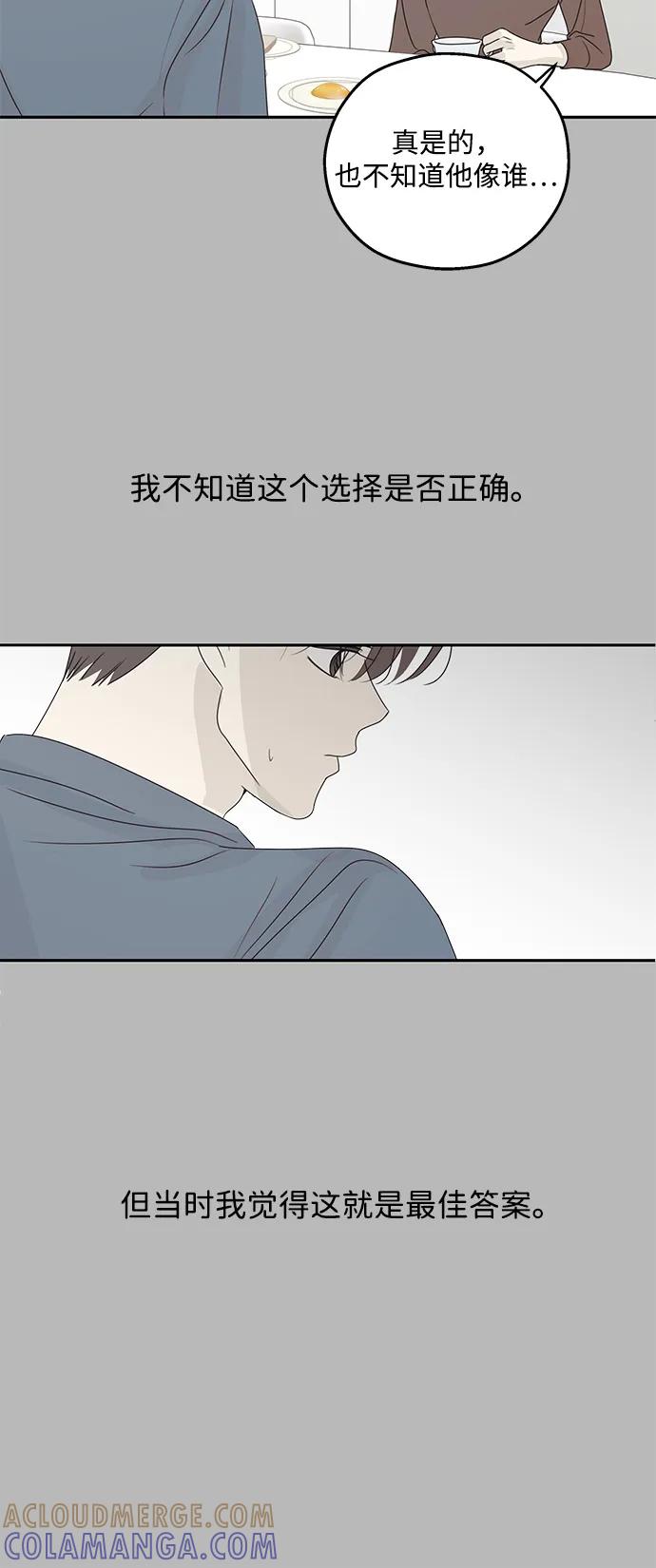 暗号是002! - 第53话 - 第43张图