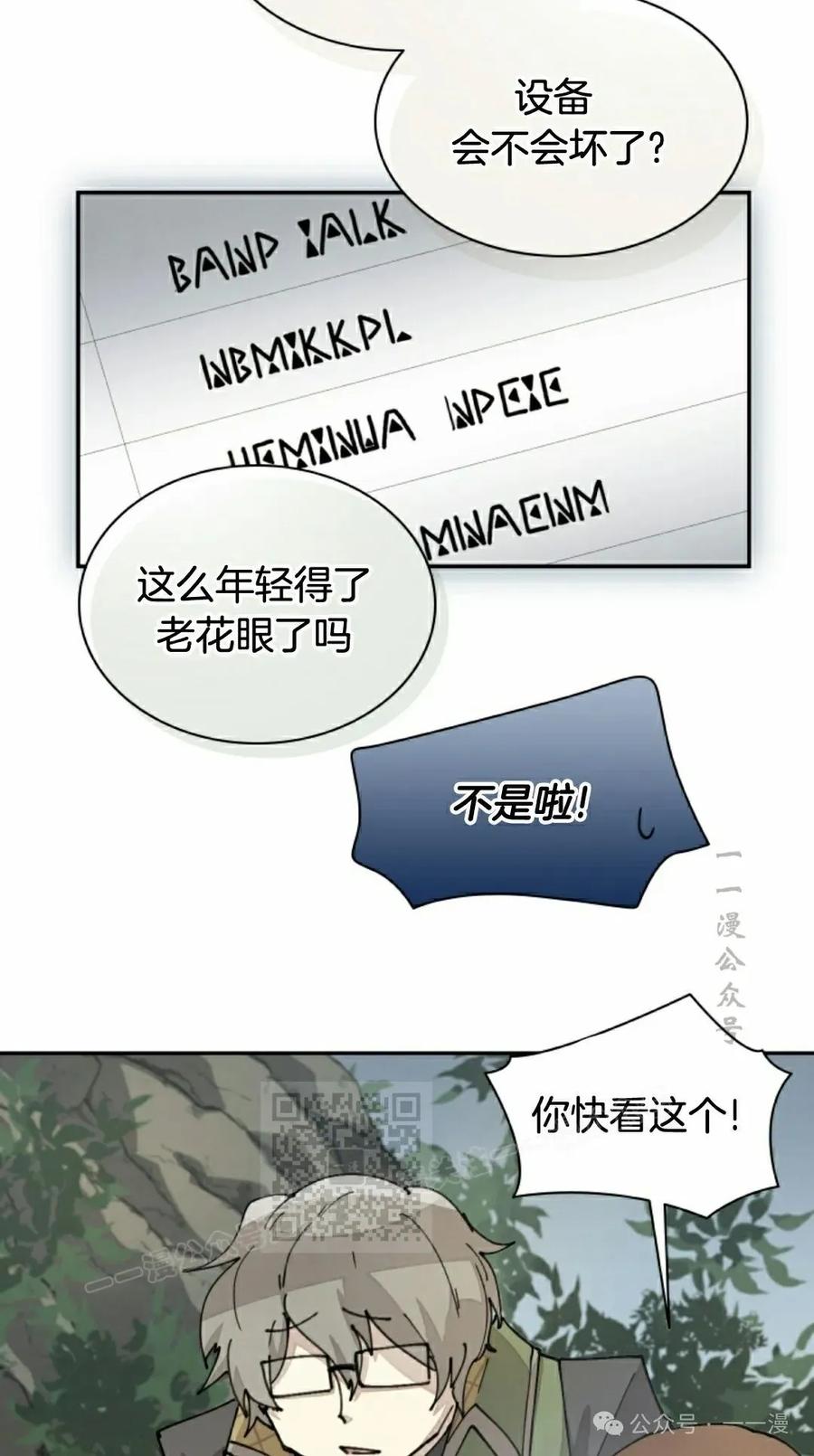 《勇者转世的大魔法师》第52集 第23页