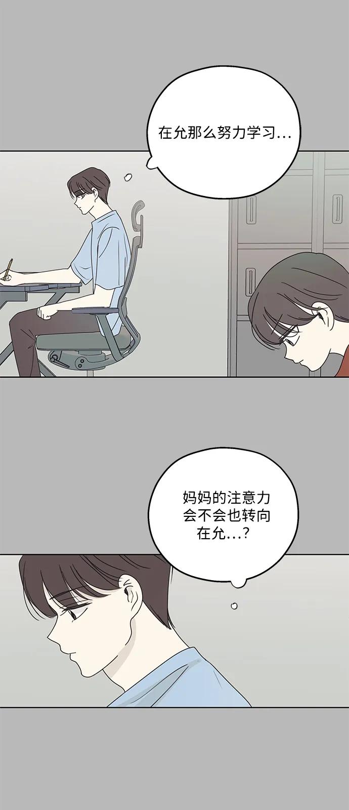 暗号是002! - 第53话 - 第36张图