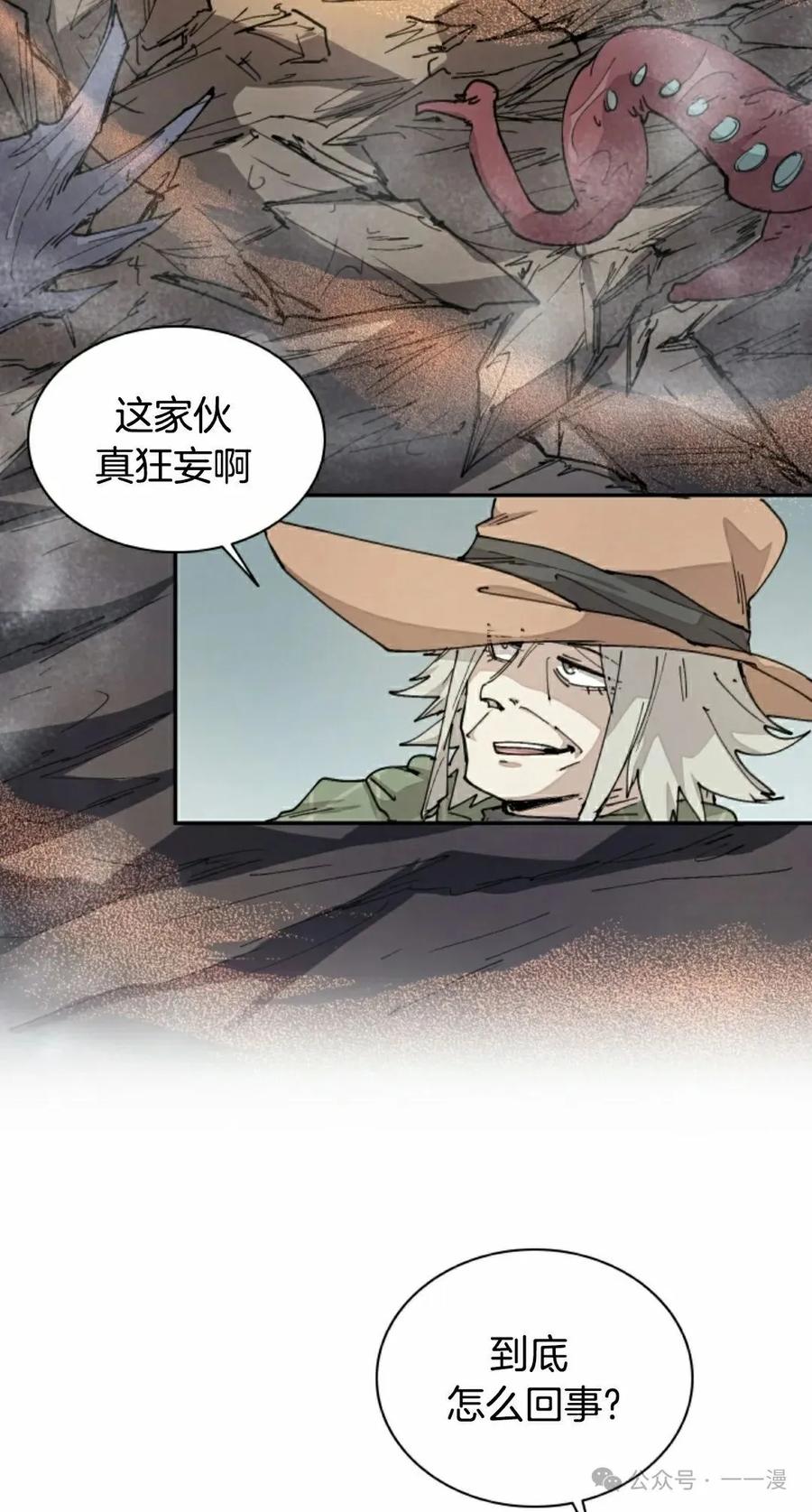 《勇者转世的大魔法师》第52集 第5页
